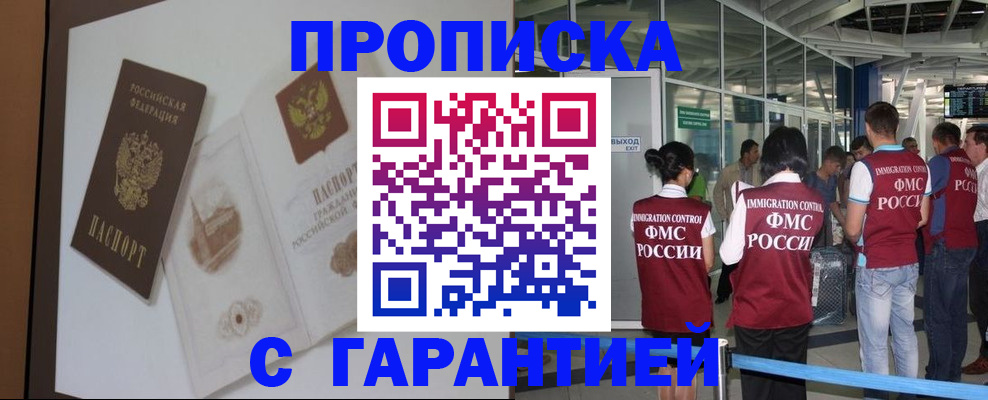 прописка законно в Симе