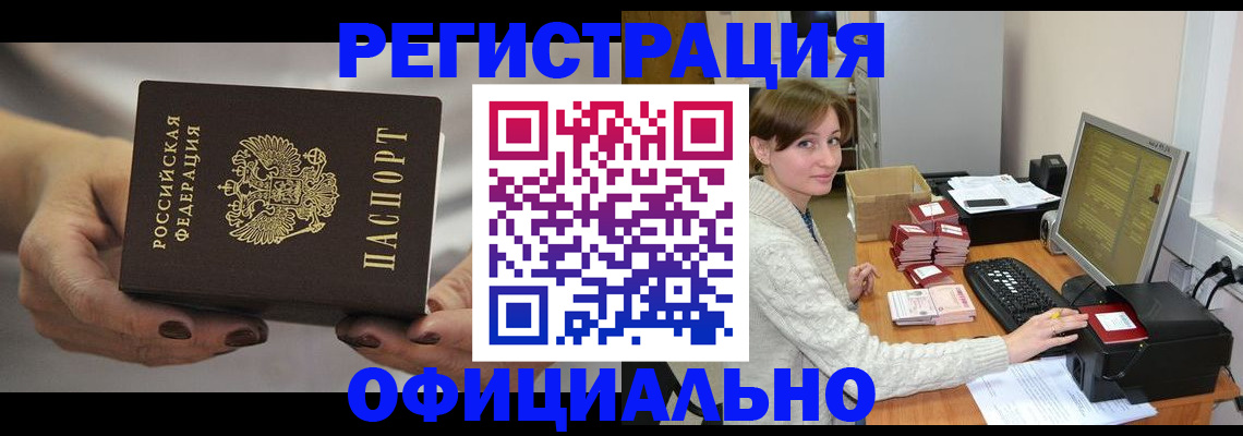 прописка регистрация в Симе